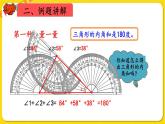 人教版四年级下册第五单元——第6课时  三角形的内角和课件PPT