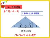 人教版四年级下册第五单元——第6课时  三角形的内角和课件PPT