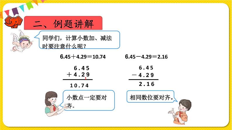 人教版四年级下册第六单元——第1课时  小数加减法（1）课件PPT05