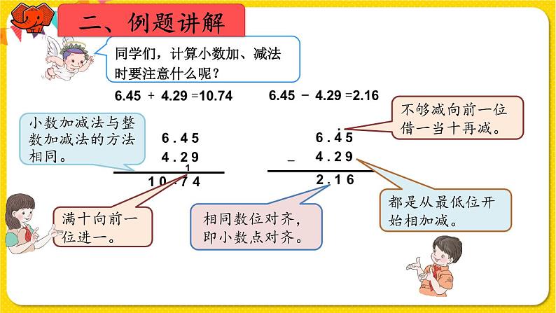 人教版四年级下册第六单元——第1课时  小数加减法（1）课件PPT06