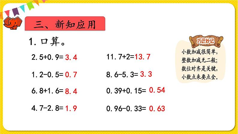 人教版四年级下册第六单元——第1课时  小数加减法（1）课件PPT07