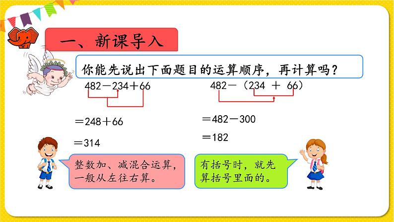 人教版四年级下册第六单元——第4课时  小数加减混合运算课件PPT第2页