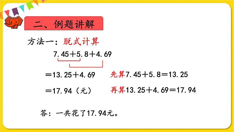 人教版四年级下册第六单元——第4课时  小数加减混合运算课件PPT第4页