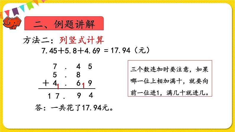 人教版四年级下册第六单元——第4课时  小数加减混合运算课件PPT第5页