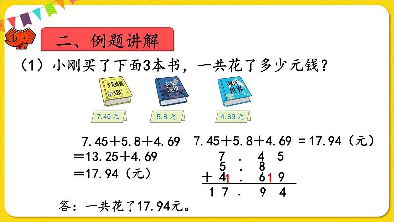 人教版四年级下册第六单元——第4课时  小数加减混合运算课件PPT第6页