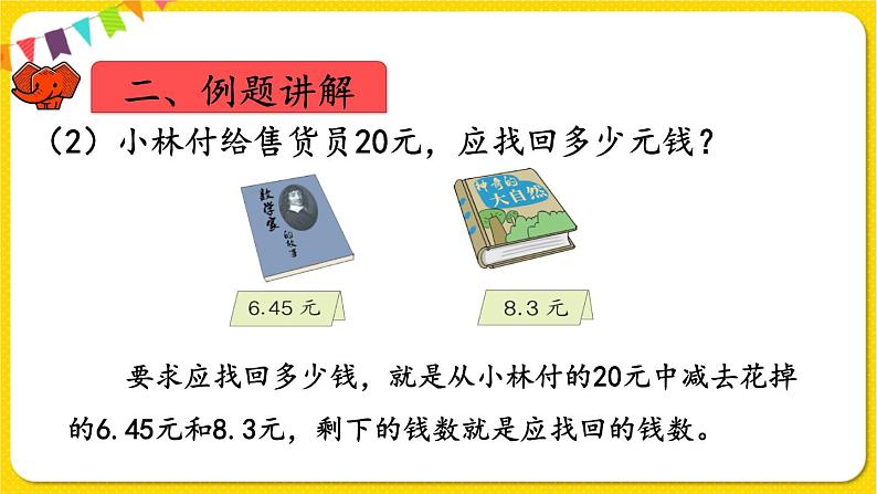 人教版四年级下册第六单元——第4课时  小数加减混合运算课件PPT第7页