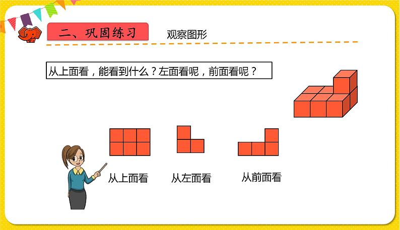 人教版四年级下册第二单元——第3课时  整理和复习课件PPT第4页