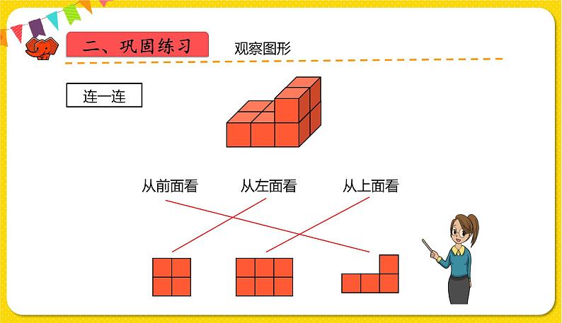 人教版四年级下册第二单元——第3课时  整理和复习课件PPT第5页