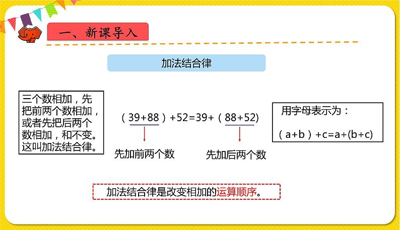 人教版四年级下册第三单元——第2课时  练习五课件PPT第3页