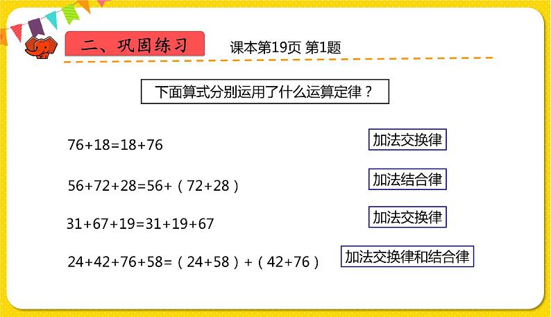 人教版四年级下册第三单元——第2课时  练习五课件PPT第4页