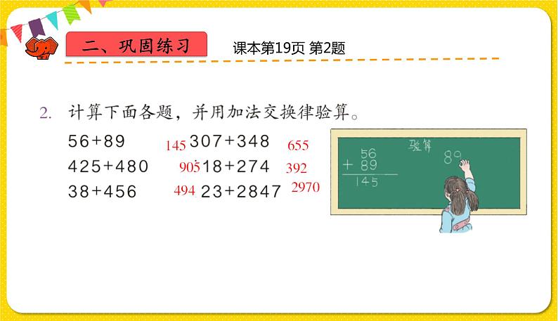 人教版四年级下册第三单元——第2课时  练习五课件PPT第5页