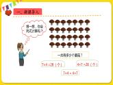 人教版四年级下册第三单元——第6课时  乘法交换律课件PPT