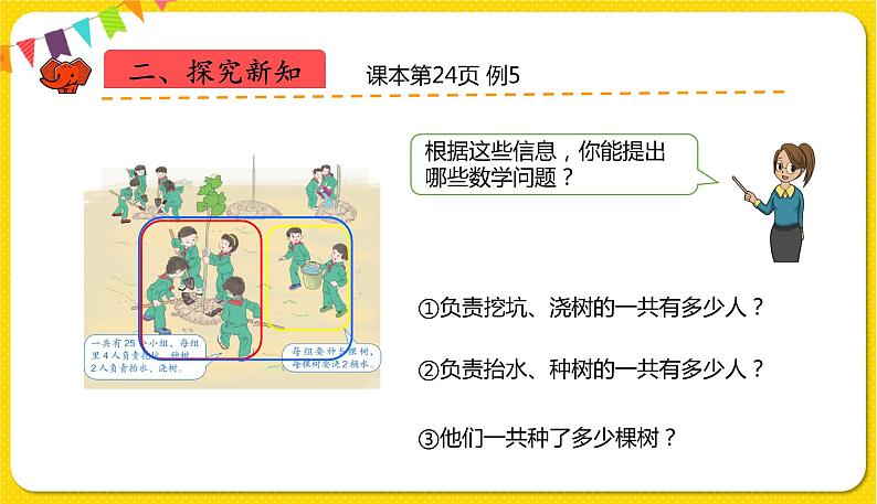 人教版四年级下册第三单元——第6课时  乘法交换律课件PPT第4页