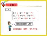 人教版四年级下册第三单元——第7课时  乘法结合律课件PPT