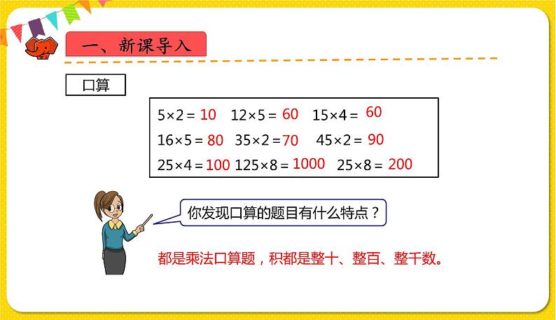 人教版四年级下册第三单元——第7课时  乘法结合律课件PPT第3页