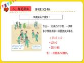 人教版四年级下册第三单元——第7课时  乘法结合律课件PPT