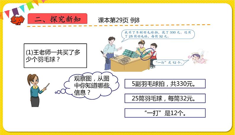 人教版四年级下册第三单元——第10课时  解决问题策略多样化课件PPT第4页