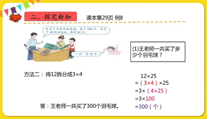 人教版四年级下册第三单元——第10课时  解决问题策略多样化课件PPT第6页