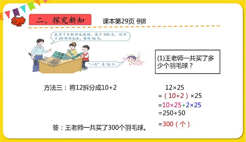 人教版四年级下册第三单元——第10课时  解决问题策略多样化课件PPT第7页