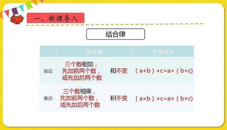 人教版四年级下册第三单元——第9课时  练习七课件PPT03