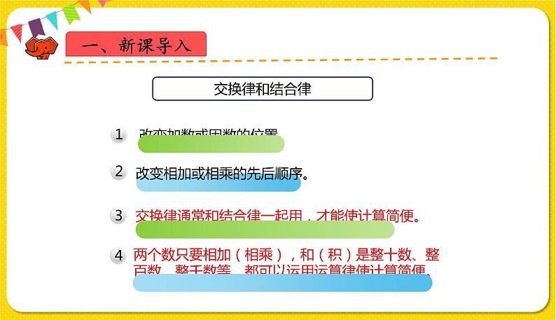 人教版四年级下册第三单元——第9课时  练习七课件PPT04