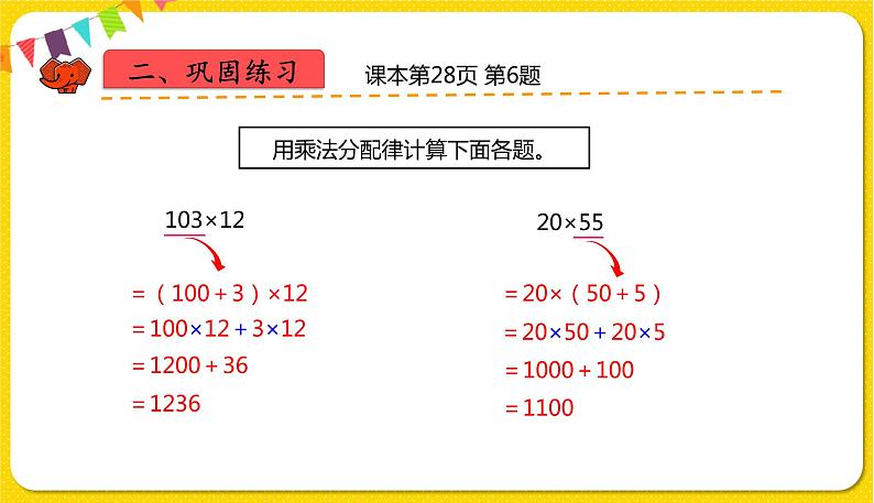 人教版四年级下册第三单元——第9课时  练习七课件PPT08