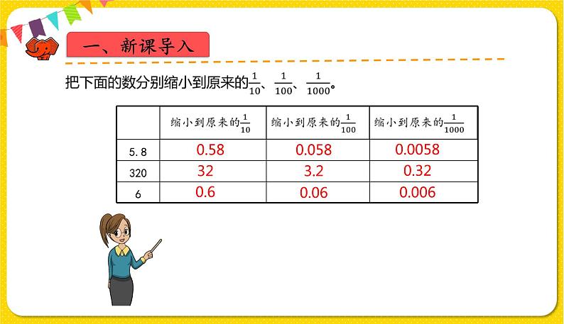 人教版四年级下册第四单元——第11课时  解决问题课件PPT03