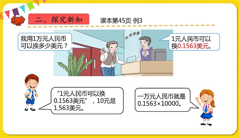 人教版四年级下册第四单元——第11课时  解决问题课件PPT05