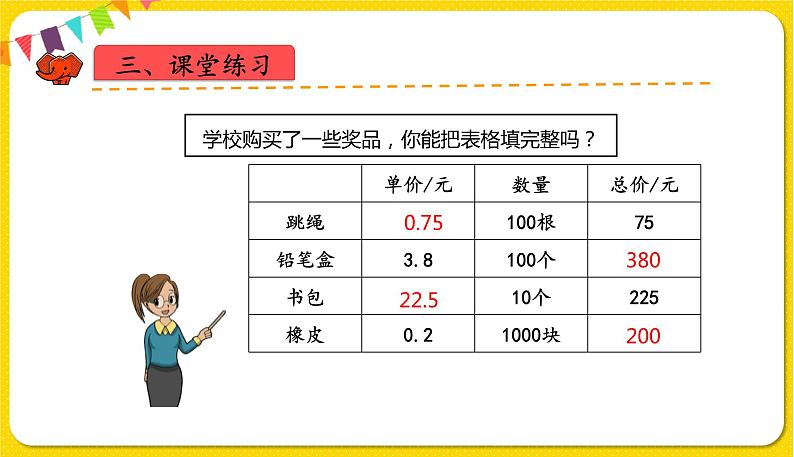 人教版四年级下册第四单元——第11课时  解决问题课件PPT08