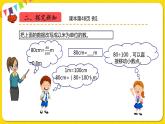 人教版四年级下册第四单元——第13课时  低级单位改写成高级单位的数课件PPT