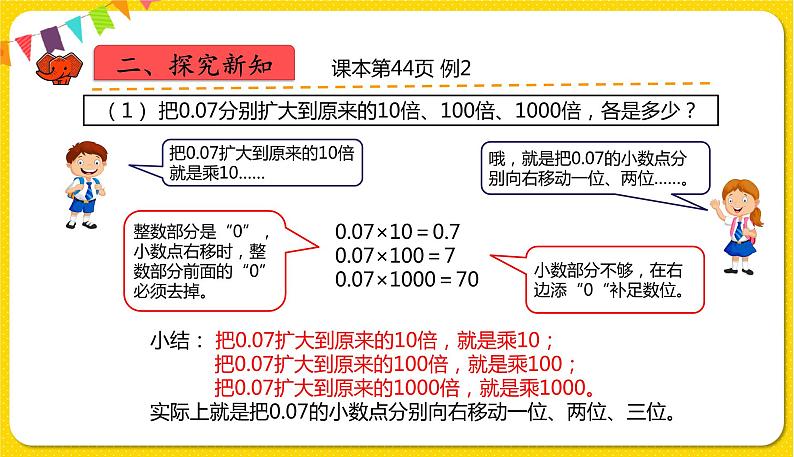 人教版四年级下册第四单元——第10课时  小数点移动引起小数变化规律的应用课件PPT05