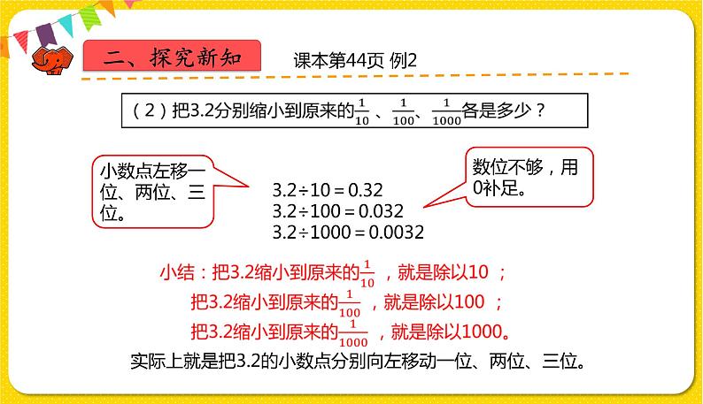 人教版四年级下册第四单元——第10课时  小数点移动引起小数变化规律的应用课件PPT06