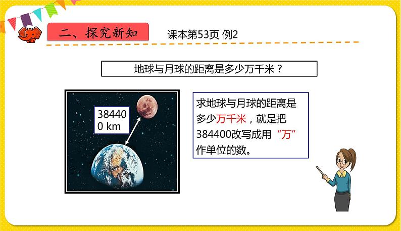 人教版四年级下册第四单元——第17课时  改写成“万“、“亿”作单位的数课件PPT第3页