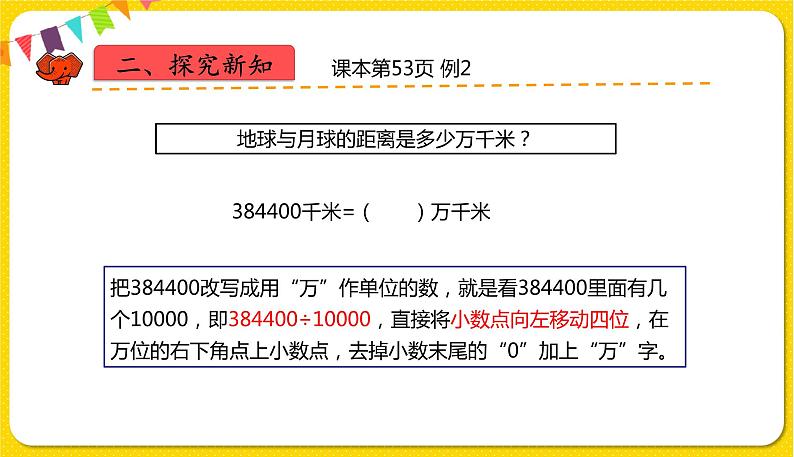 人教版四年级下册第四单元——第17课时  改写成“万“、“亿”作单位的数课件PPT第4页