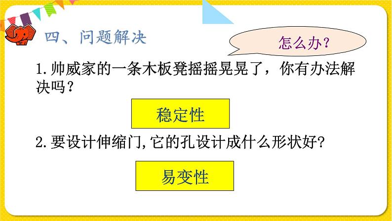 人教版四年级下册第五单元——第9课时  整理与复习课件PPT第5页