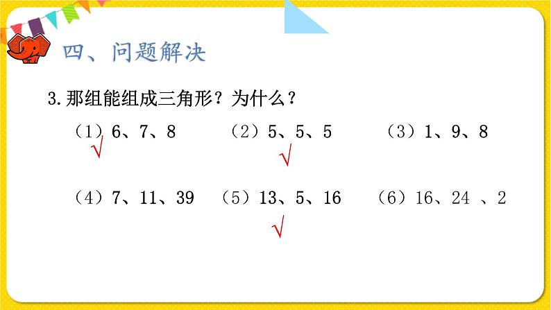 人教版四年级下册第五单元——第9课时  整理与复习课件PPT第6页