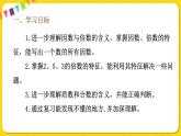 人教版五年級下冊數(shù)學第二單元——第8課時 因數(shù)與倍數(shù)整理與復習課件PPT