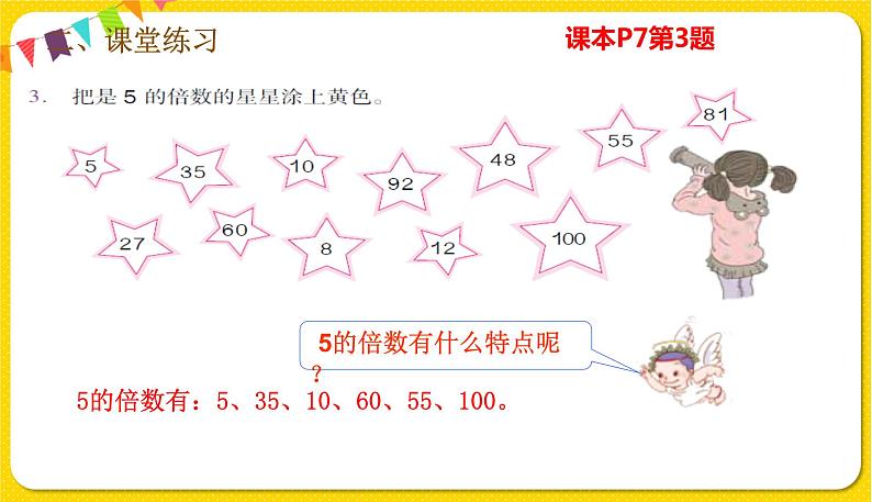 人教版五年级下册数学第二单元——第3课时 因数与倍数练习课课件PPT第3页