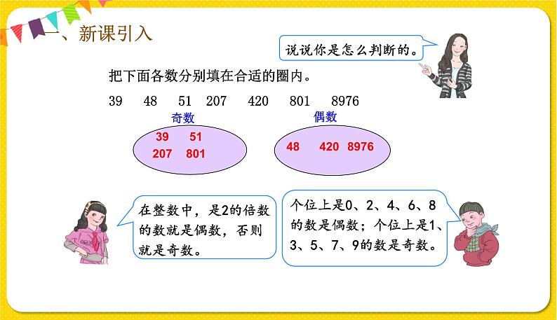 人教版五年级下册数学第二单元——第7课时 两数之和的奇偶性课件PPT02