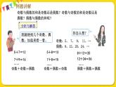 人教版五年級下冊數(shù)學第二單元——第7課時 兩數(shù)之和的奇偶性課件PPT