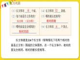 人教版五年級(jí)下冊(cè)數(shù)學(xué)第三單元——第3課時(shí) 長(zhǎng)方體、正方體練習(xí)課課件PPT