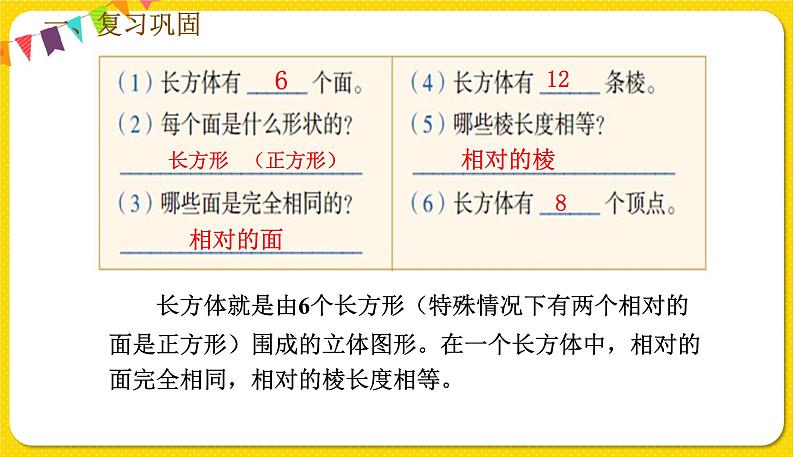 人教版五年级下册数学第三单元——第3课时 长方体、正方体练习课课件PPT02