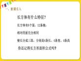 人教版五年级下册数学第三单元——第4课时 长方体的表面积课件PPT