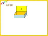 人教版五年级下册数学第三单元——第4课时 长方体的表面积课件PPT