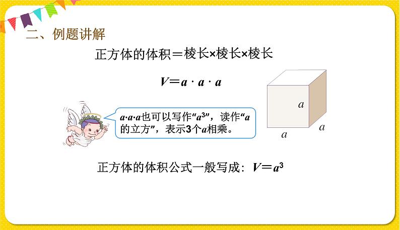 人教版五年级下册数学第三单元——第7课时 长方体和正方体的体积课件PPT05