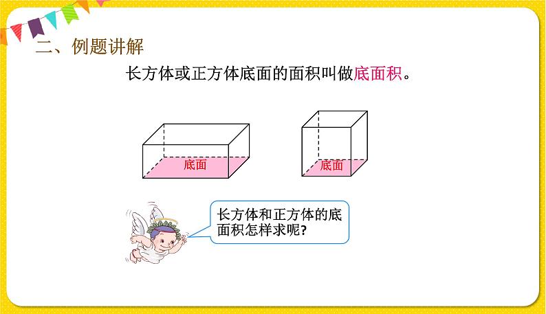 人教版五年级下册数学第三单元——第7课时 长方体和正方体的体积课件PPT07