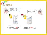 人教版五年级下册数学第三单元——第12课时 不规则物体的体积课件PPT