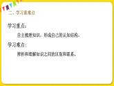 人教版五年级下册数学第三单元——第14课时 长方体和正方体的整理与复习课件PPT