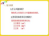 人教版五年級下冊數(shù)學第三單元——第8課時 長方體和正方體體積練習課課件PPT