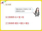 人教版五年級下冊數(shù)學第三單元——第8課時 長方體和正方體體積練習課課件PPT